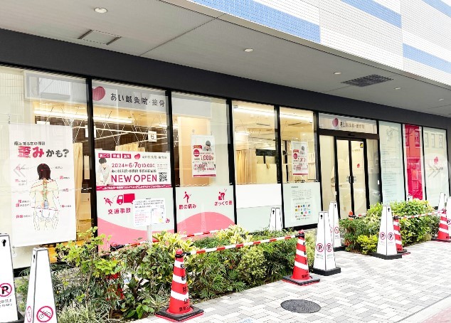 あい鍼灸院・接骨院 東長崎駅前院 外観